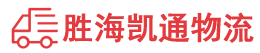 潮州到黄骅市物流公司